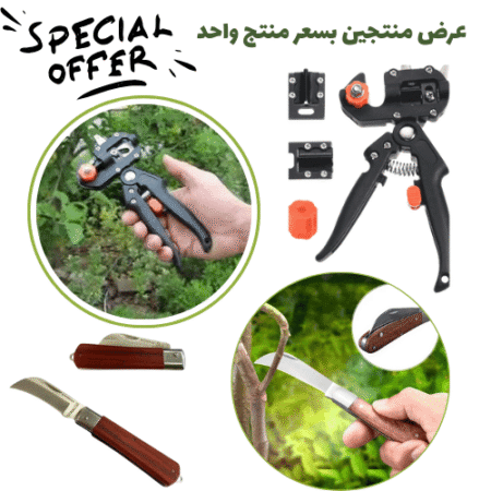 produits agricoles :  sécateur Coupe-Herbes et de Greffage 2en1( مقص عنب&سكين تطعيم)