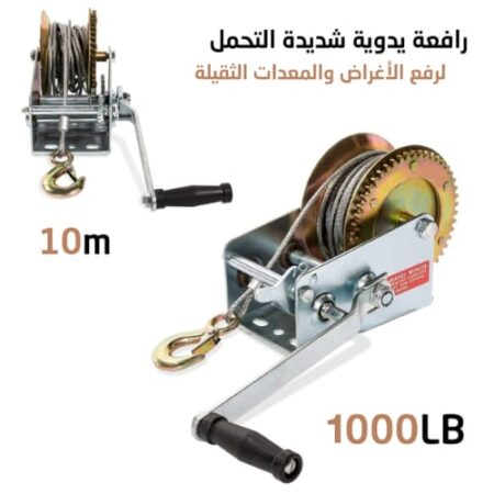 رافعة يدوية متعددة الاستعمالات