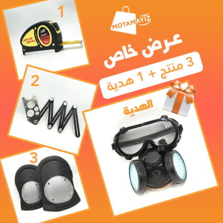 Offre spéciale : 3 produits + cadeau