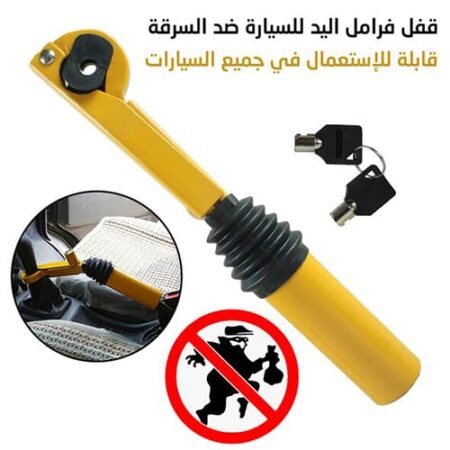 قفل مقود السيارة لتفادي السرقة