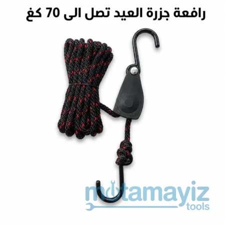 رافعة جزرة عيد الأضحى بقوة تصل إلى 70 كغ
